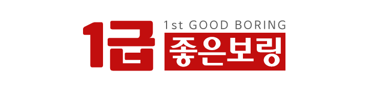 1급좋은보링_로고 1급좋은보링_로고