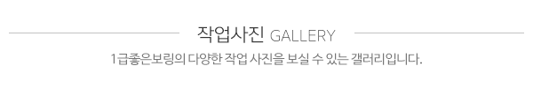 1급좋은보링_하단제목
